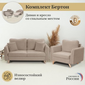 Комплект мягкой мебели 6134+6135 (диван+кресло) в Южноуральске - yuzhnouralsk.mebel-74.com | фото