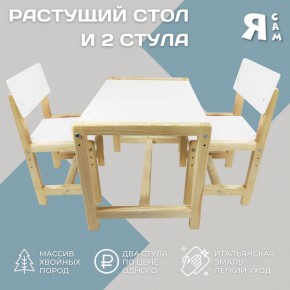 Детский растущий комплект стол и два стула  Я САМ "Лофт" (Белый, Сосна) в Южноуральске - yuzhnouralsk.mebel-74.com | фото