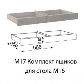 Дуглас (подростковая) М17 Комплект ящиков для стола М16 в Южноуральске - yuzhnouralsk.mebel-74.com | фото
