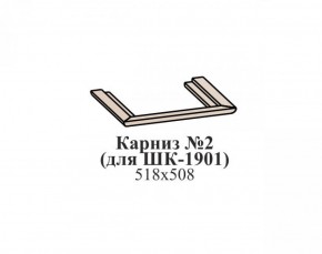 Карниз №2 ЭЙМИ (для ШК-1901) Венге в Южноуральске - yuzhnouralsk.mebel-74.com | фото