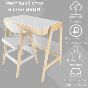 Комплект растущий стол и стул 38 попугаев «Вуди» (Белый, Без покрытия) в Южноуральске - yuzhnouralsk.mebel-74.com | фото