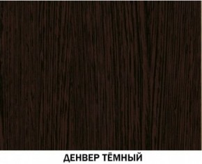 Шкаф для одежды открытый №620 "Инна" Денвер темный в Южноуральске - yuzhnouralsk.mebel-74.com | фото