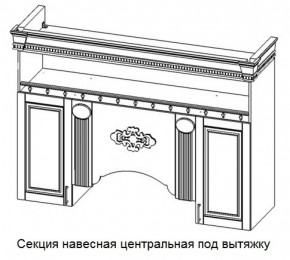 Секция навесная центральная под вытяжку "Верона" (1700) в Южноуральске - yuzhnouralsk.mebel-74.com | фото