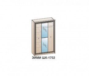 Шкаф ЭЙМИ ШК-1702 (фасад-зеркало фацет) Венге в Южноуральске - yuzhnouralsk.mebel-74.com | фото