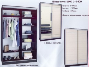 Шкаф-купе ШКО-3 1400 мм зеркало/зеркало в Южноуральске - yuzhnouralsk.mebel-74.com | фото