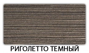 Стол-бабочка Паук пластик травертин Кантри в Южноуральске - yuzhnouralsk.mebel-74.com | фото