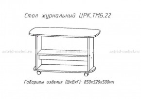 Стол журнальный №22 в Южноуральске - yuzhnouralsk.mebel-74.com | фото