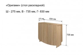 Стол-книжка раздвижной "Оригами" в Южноуральске - yuzhnouralsk.mebel-74.com | фото