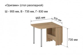 Стол-книжка раздвижной "Оригами" в Южноуральске - yuzhnouralsk.mebel-74.com | фото