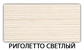 Стол обеденный Бриз пластик Тростник в Южноуральске - yuzhnouralsk.mebel-74.com | фото
