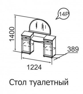 Стол туалетный Ника-Люкс 14 в Южноуральске - yuzhnouralsk.mebel-74.com | фото