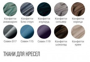 Стул КВАДРО ткань в Южноуральске - yuzhnouralsk.mebel-74.com | фото